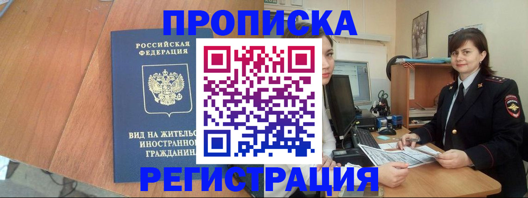 прописка в квартире в Ростовской области