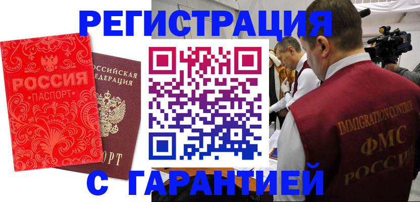 временная регистрация купить в Ростовской области