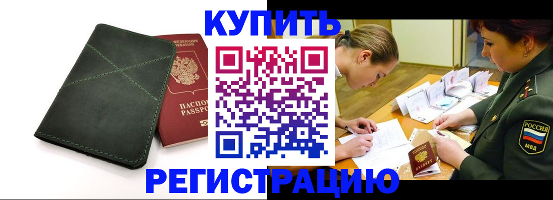 прописка для работы в Ростовской области