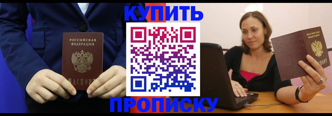 прописка в Ростовской области