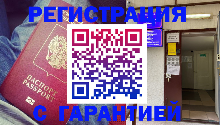 прописка гарантия в Ростовской области